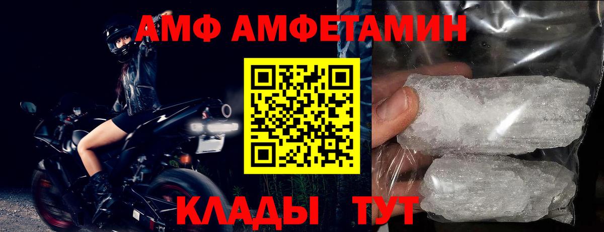 АМФ  АМФ VHQ  Вход с VPN  Котельники  АМФЕТАМИН 