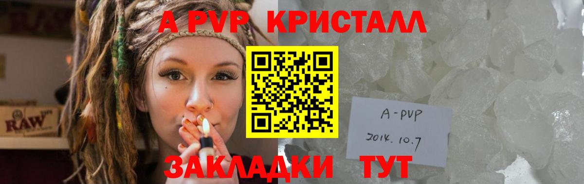 А ПВП СК  Вход с VPN  Alpha-PVP кристаллы  Котельники 