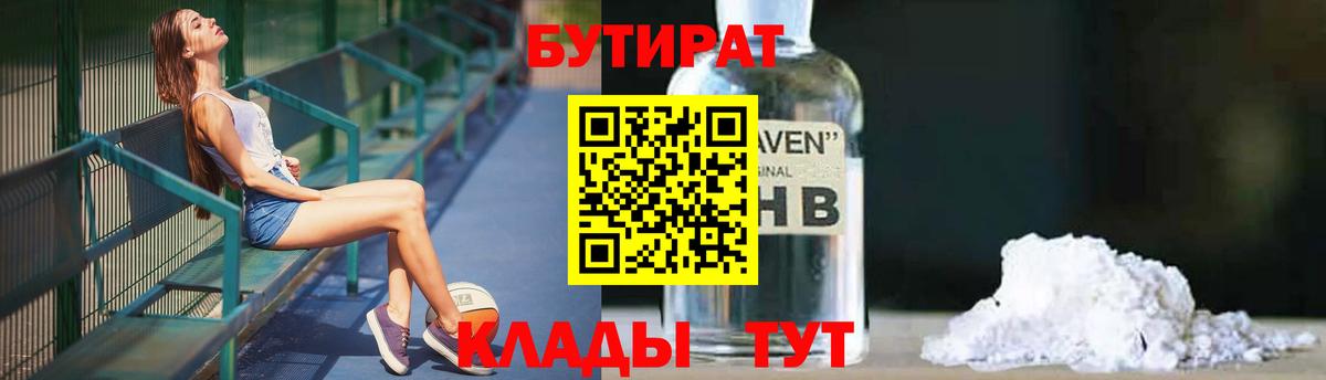 БУТИРАТ  Бутират бутандиол  Вход с VPN  Котельники 