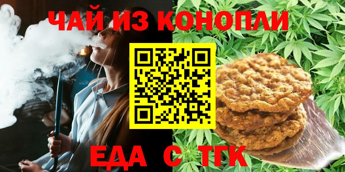Котельники  Печенье с ТГК марихуана  Вход с VPN 