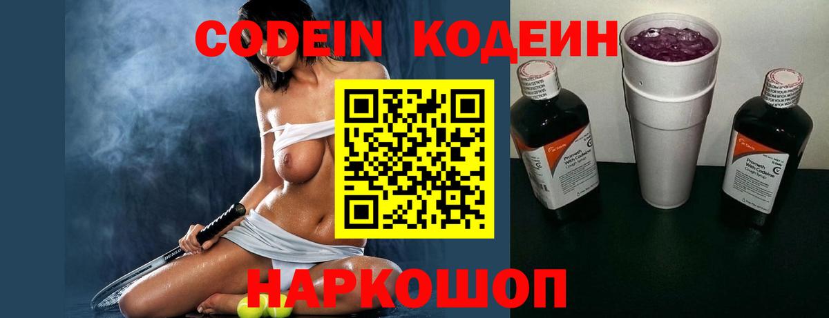 Кодеиновый сироп Lean напиток Lean (лин)  Кодеин напиток Lean (лин)  Котельники  где продают   Вход с VPN 