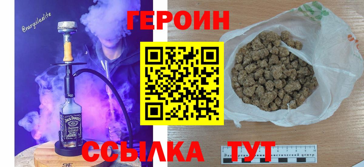 Героин  ГЕРОИН герыч  Вход с VPN  Котельники 