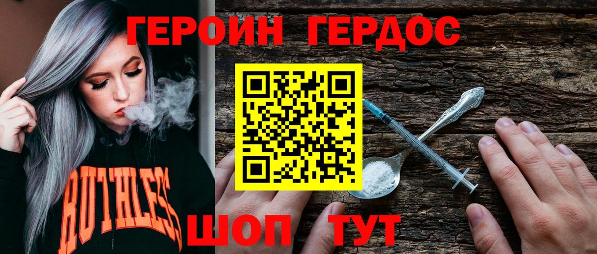 ГЕРОИН Heroin Котельники