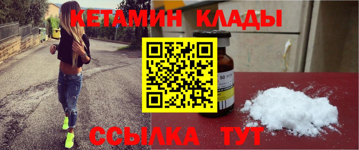 КЕТАМИН VHQ Котельники