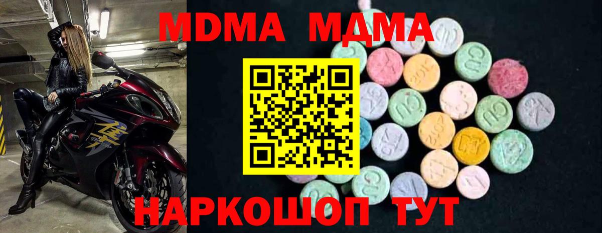 МДМА молли Котельники
