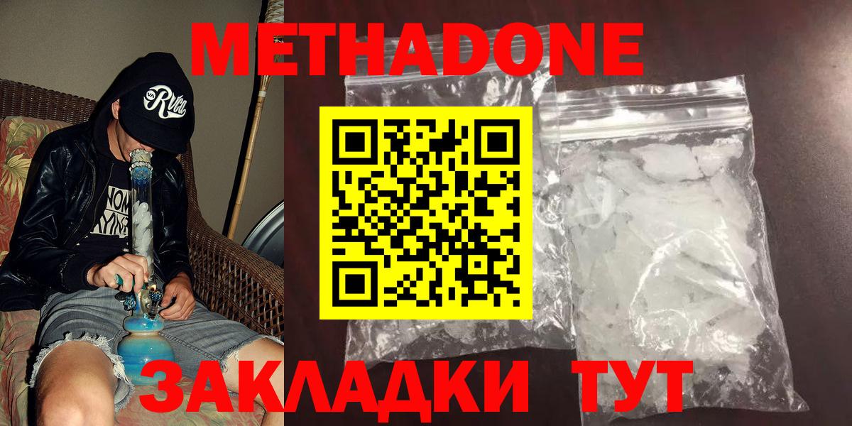Котельники  МЕТАДОН methadone  Вход с VPN 