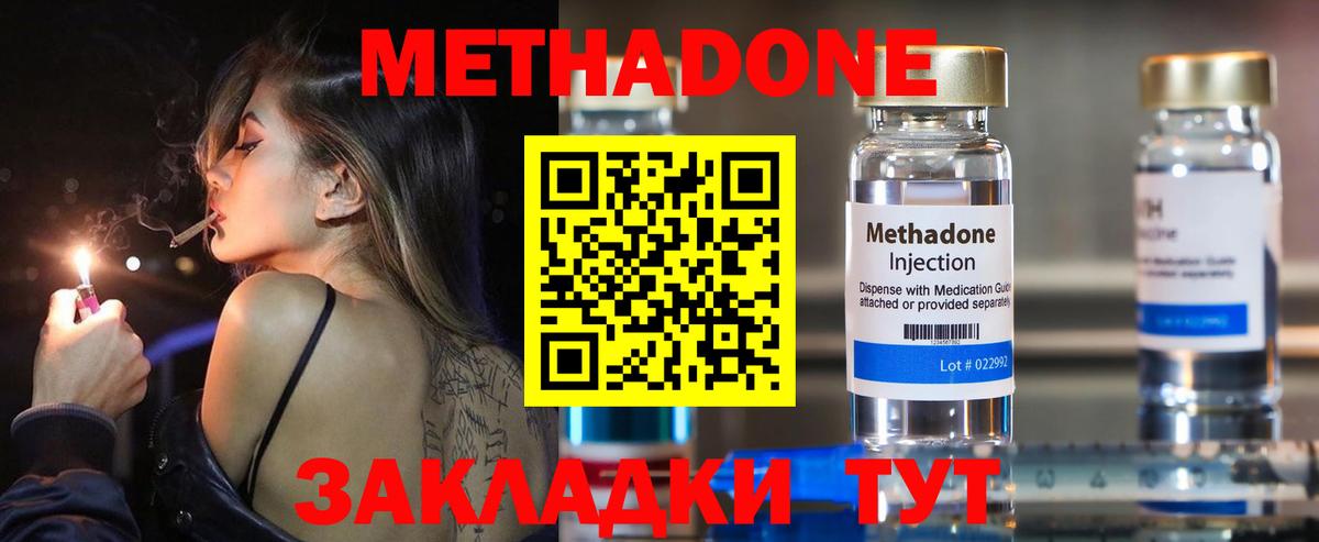 МЕТАДОН VHQ Котельники